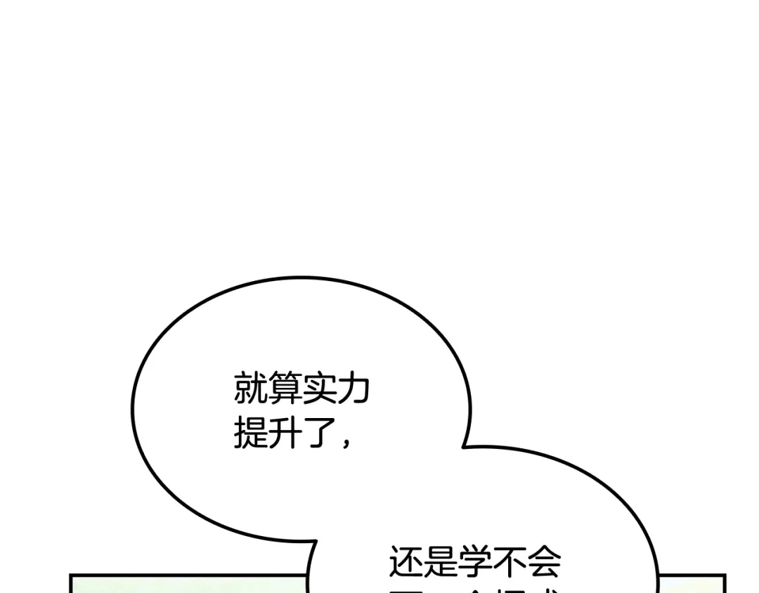 《一键三连后，我无敌了》第71话 特别训练 第160页