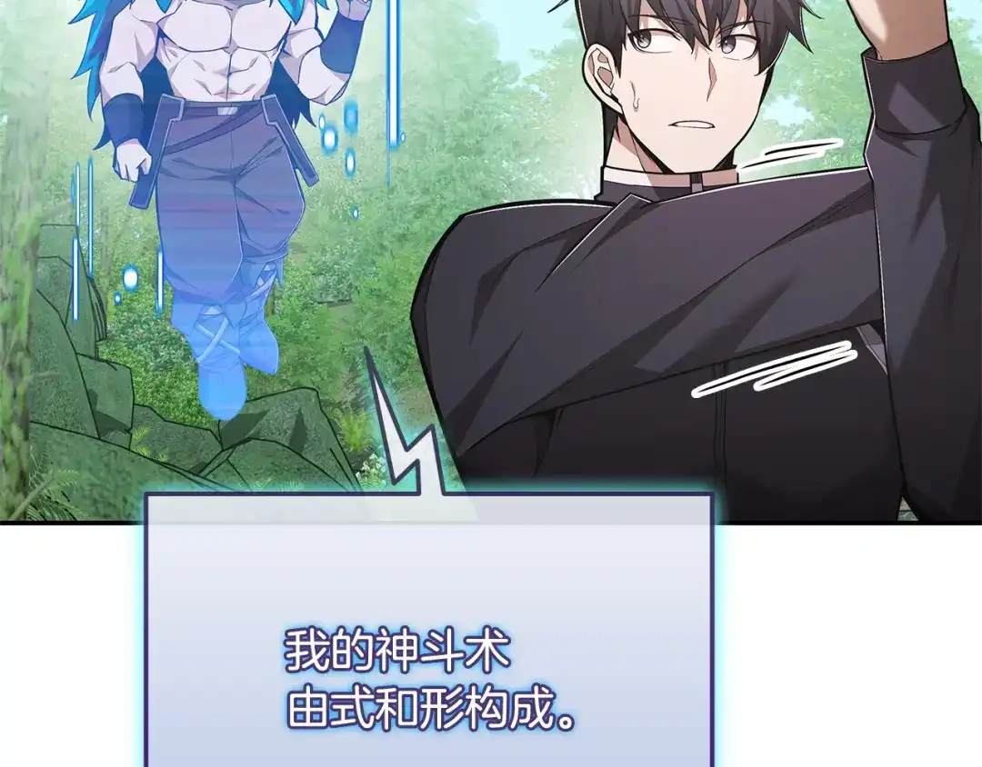 《一键三连后，我无敌了》第71话 特别训练 第168页