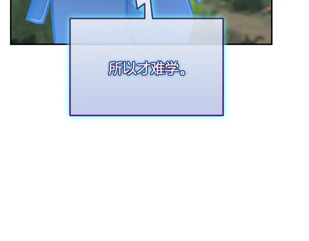 《一键三连后，我无敌了》第71话 特别训练 第179页