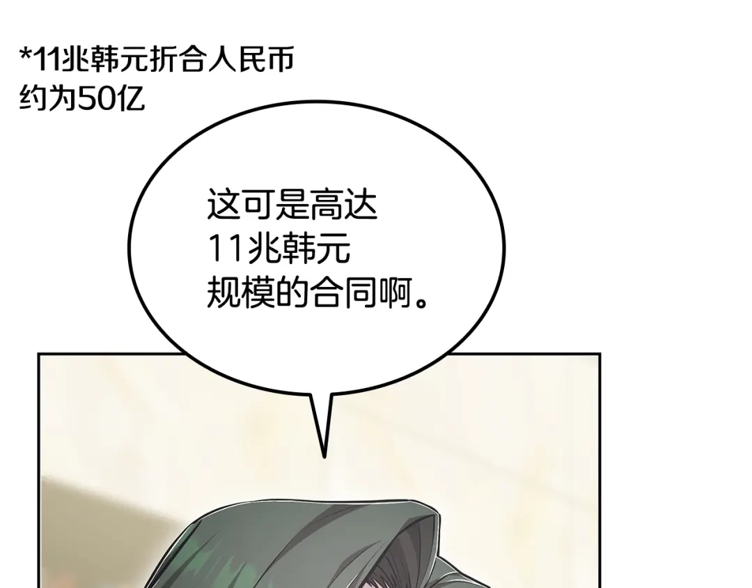 《一键三连后，我无敌了》第71话 特别训练 第31页