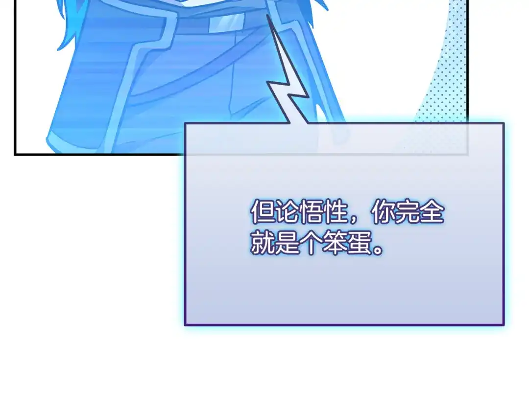 《一键三连后，我无敌了》第71话 特别训练 第158页