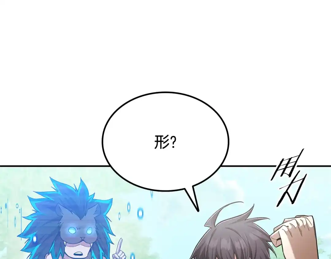 《一键三连后，我无敌了》第71话 特别训练 第167页