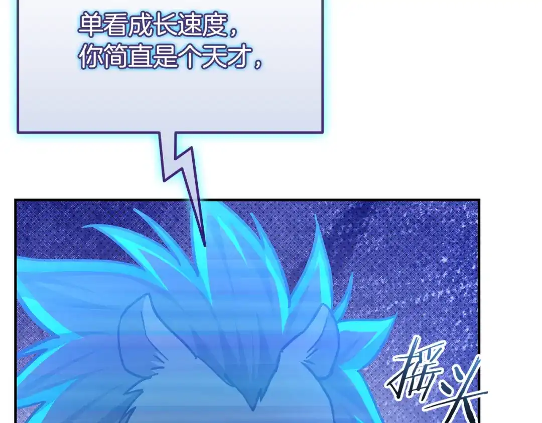 《一键三连后，我无敌了》第71话 特别训练 第156页