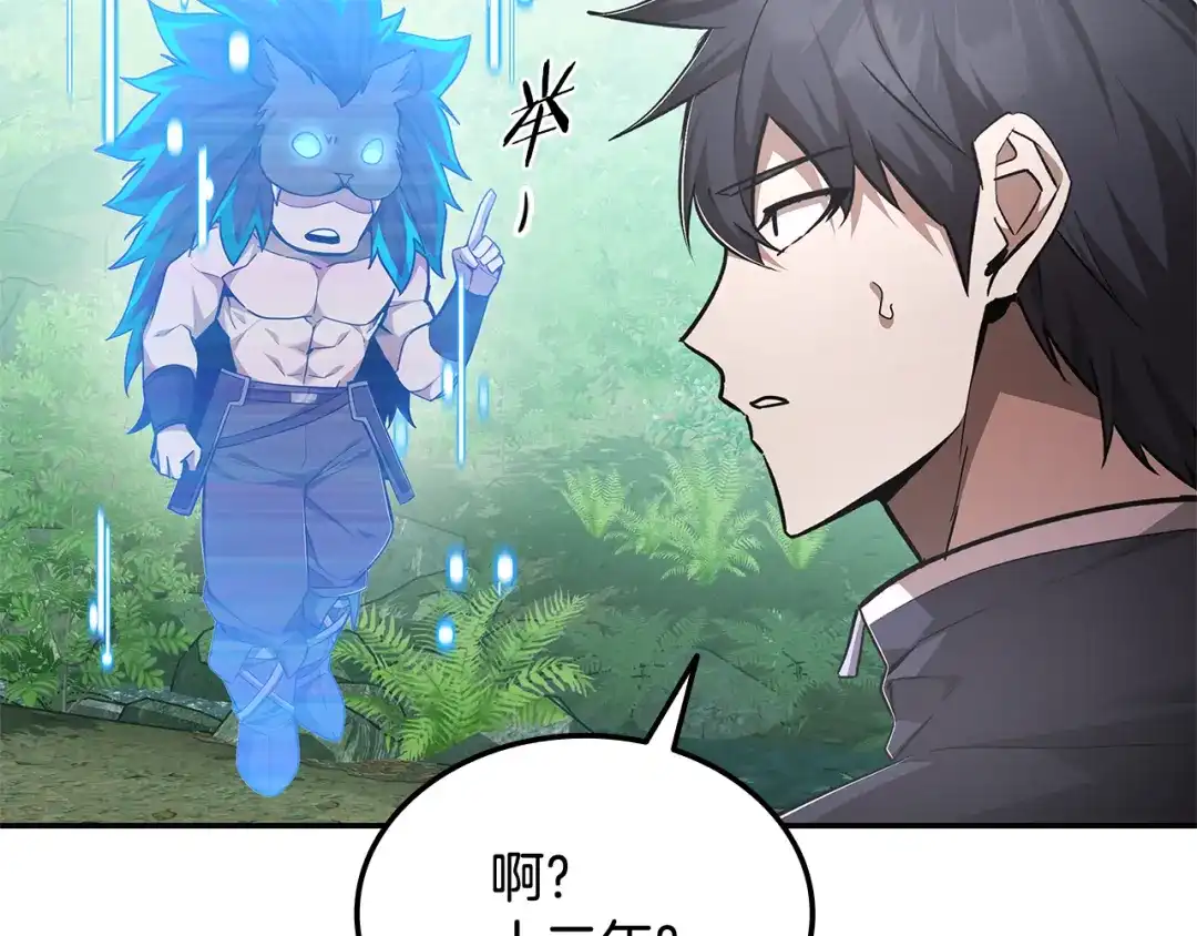 《一键三连后，我无敌了》第71话 特别训练 第215页