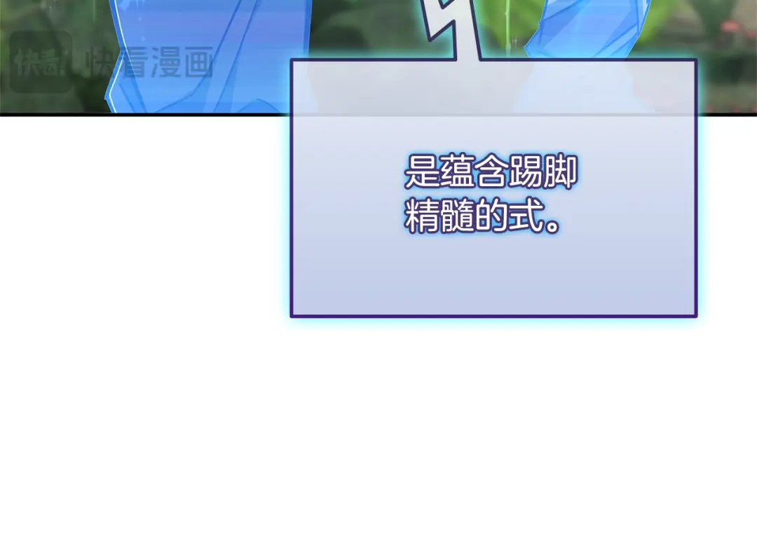 《一键三连后，我无敌了》第71话 特别训练 第187页
