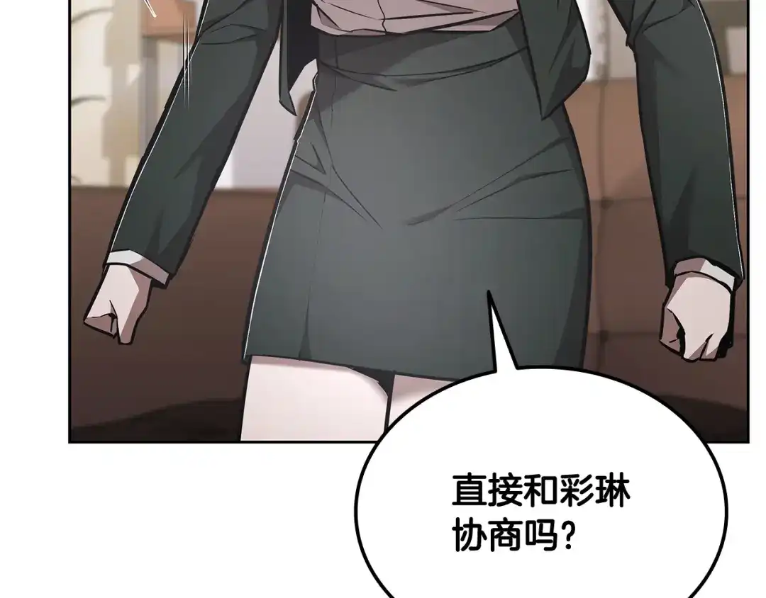 《一键三连后，我无敌了》第71话 特别训练 第87页