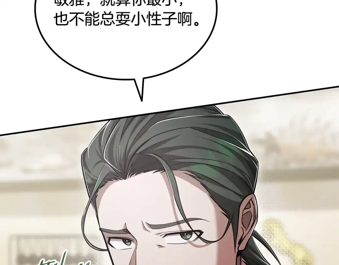 《一键三连后，我无敌了》第71话 特别训练 第21页