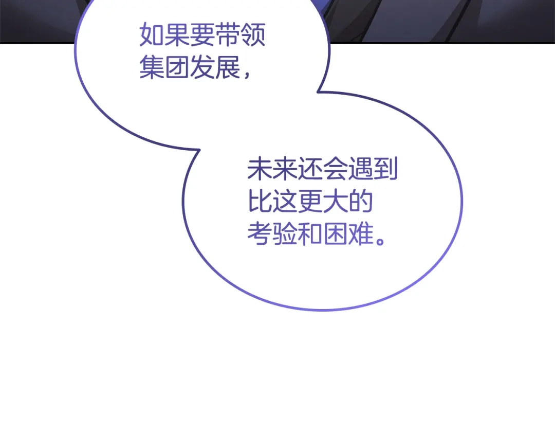 《一键三连后，我无敌了》第71话 特别训练 第97页