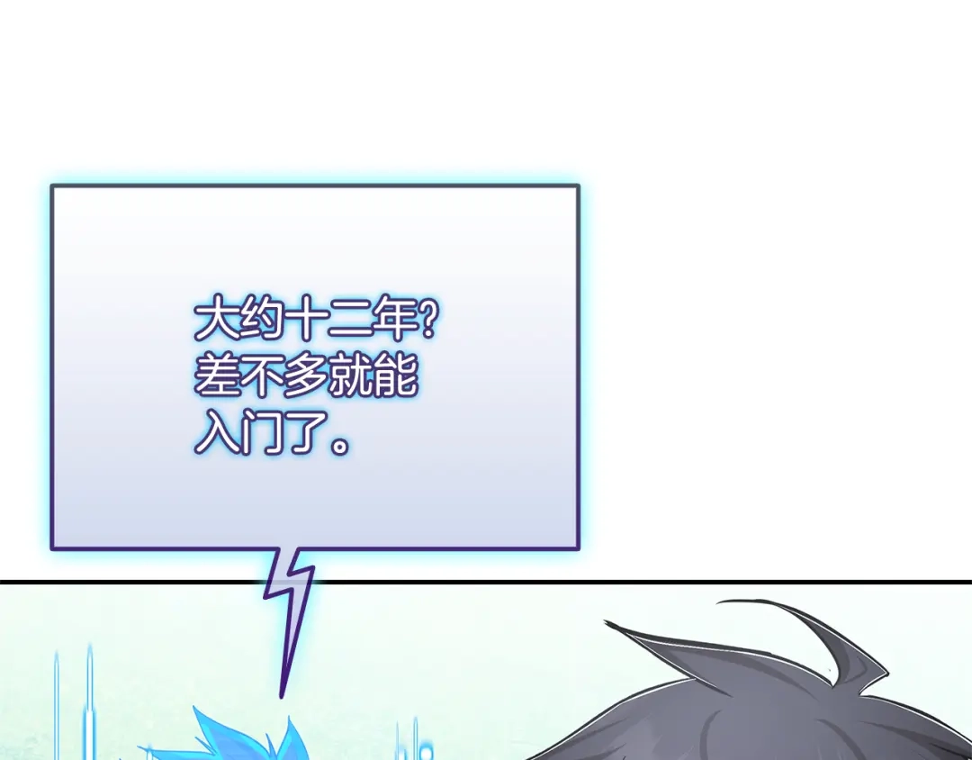 《一键三连后，我无敌了》第71话 特别训练 第214页