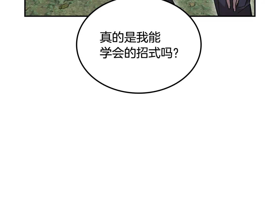 《一键三连后，我无敌了》第71话 特别训练 第163页