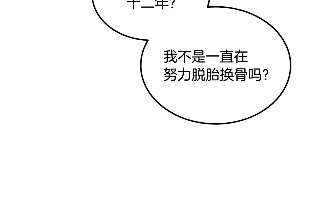 《一键三连后，我无敌了》第71话 特别训练 第216页