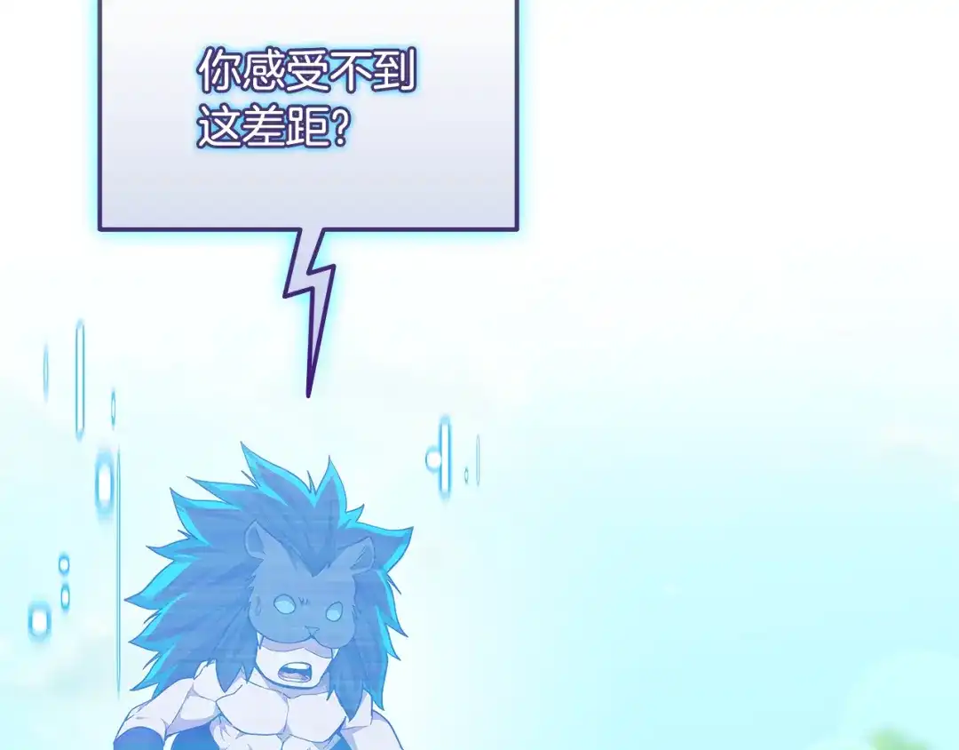 《一键三连后，我无敌了》第71话 特别训练 第146页