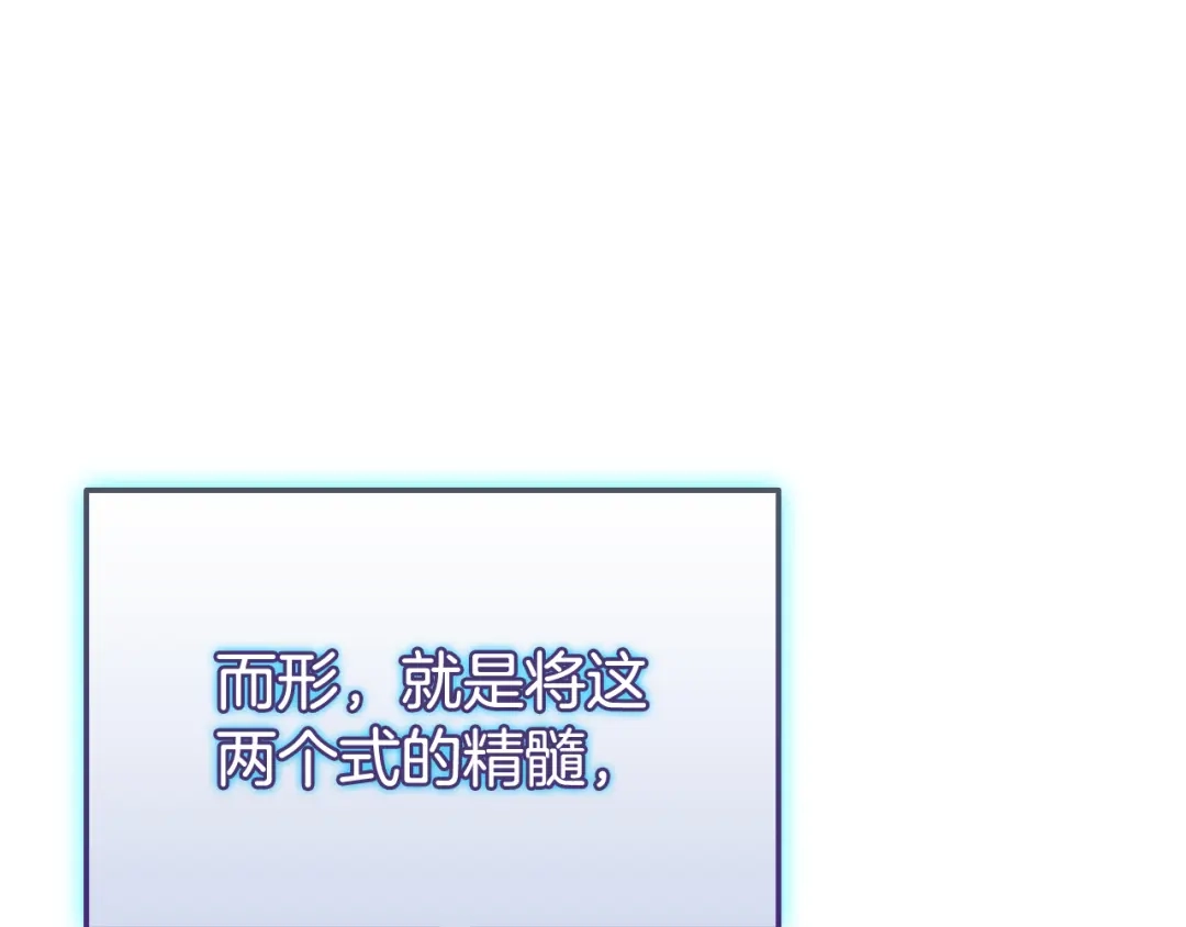 《一键三连后，我无敌了》第71话 特别训练 第192页