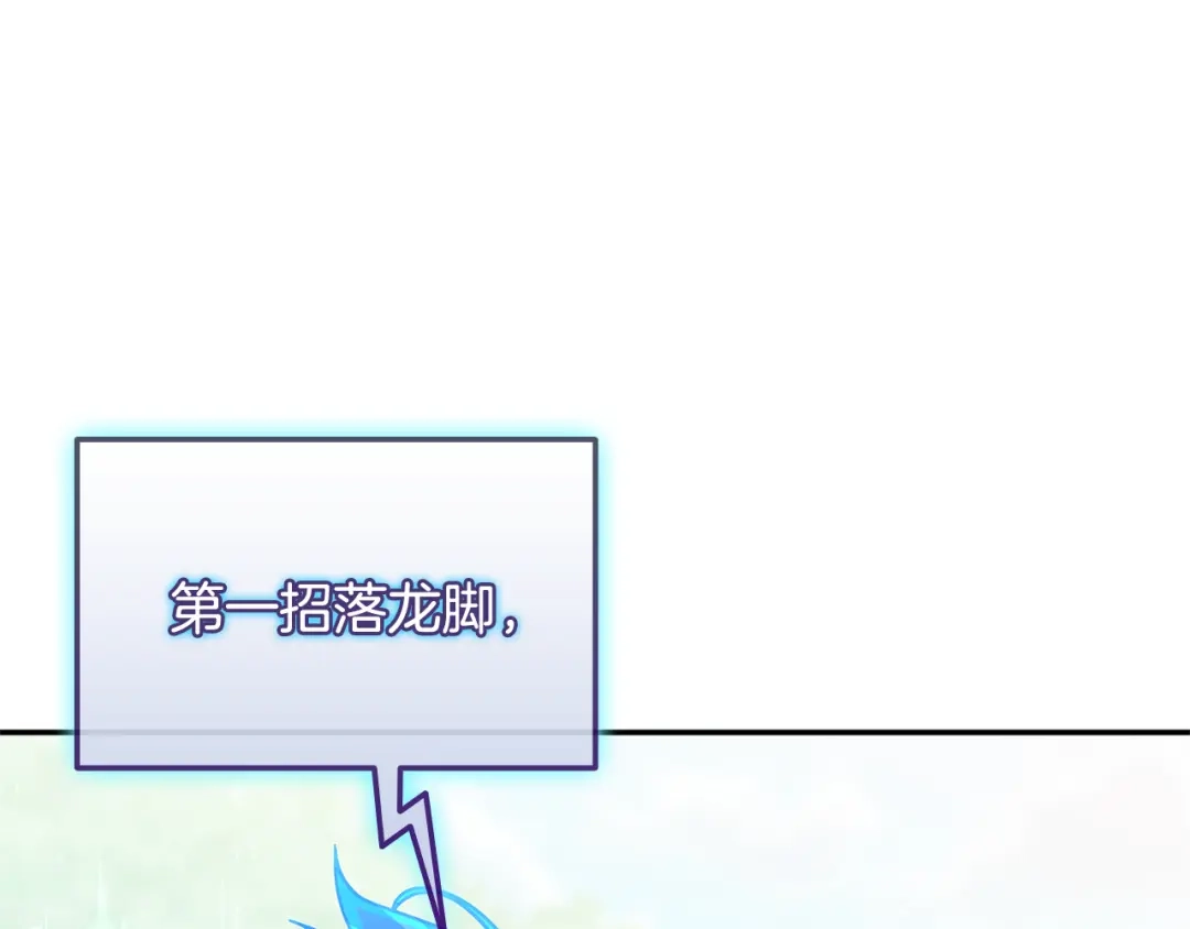 《一键三连后，我无敌了》第71话 特别训练 第184页