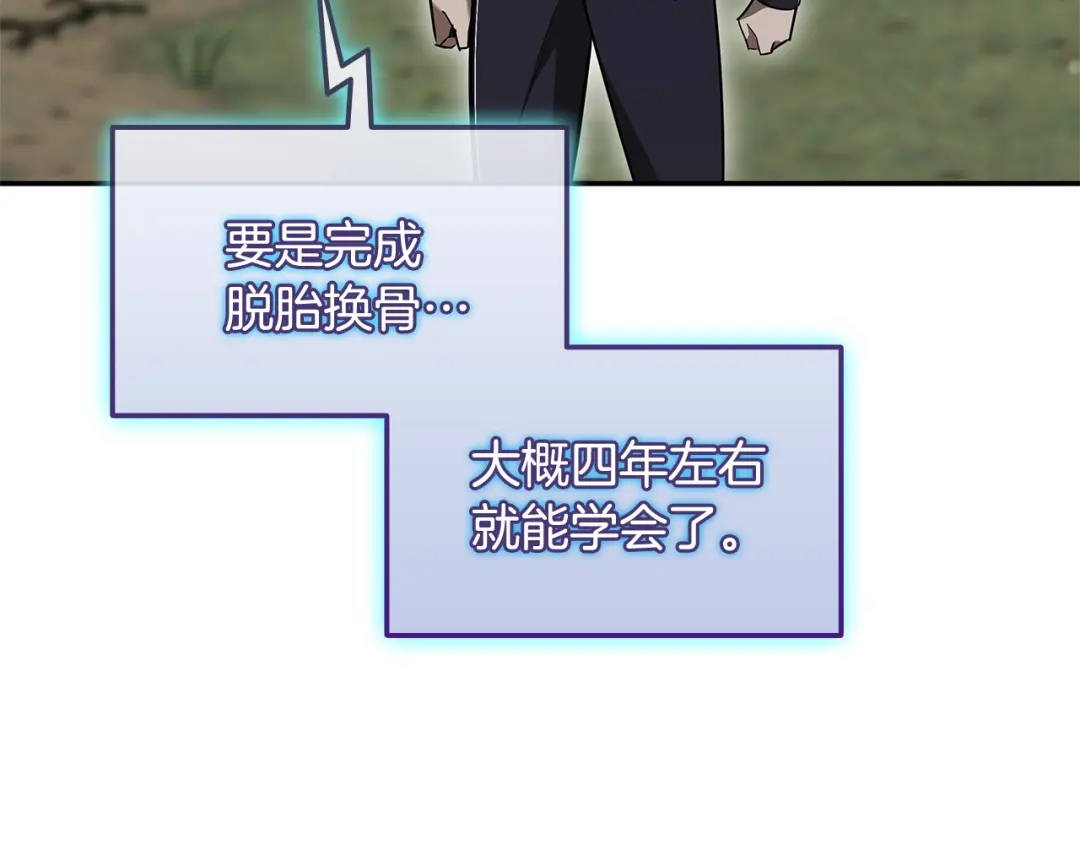 《一键三连后，我无敌了》第71话 特别训练 第219页