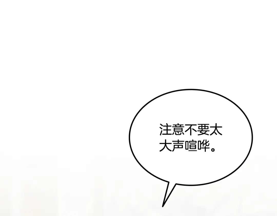 《一键三连后，我无敌了》第71话 特别训练 第14页