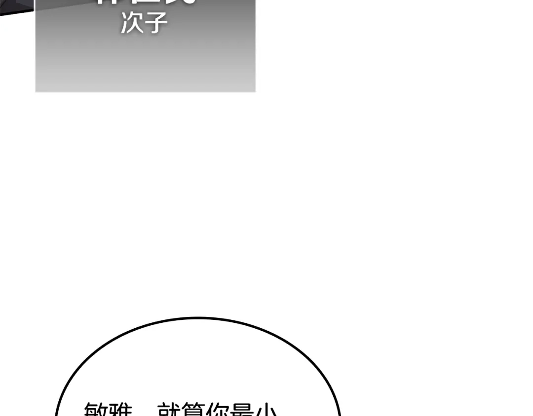 《一键三连后，我无敌了》第71话 特别训练 第20页
