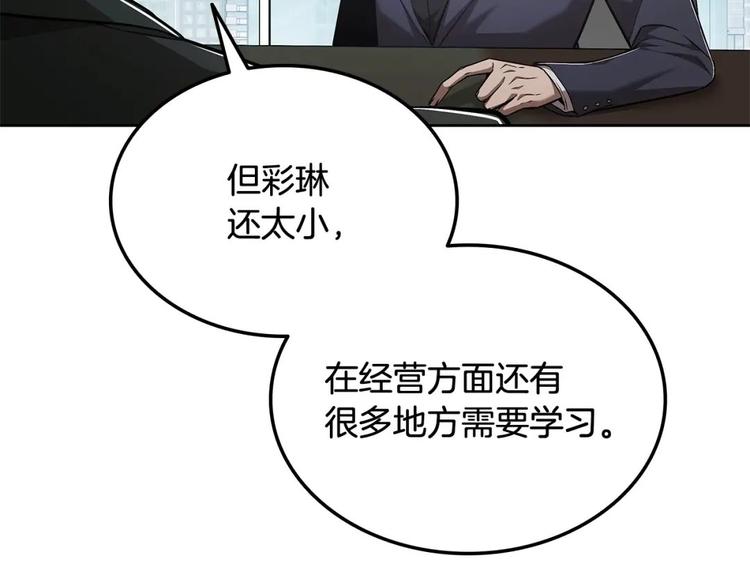 《一键三连后，我无敌了》第71话 特别训练 第90页