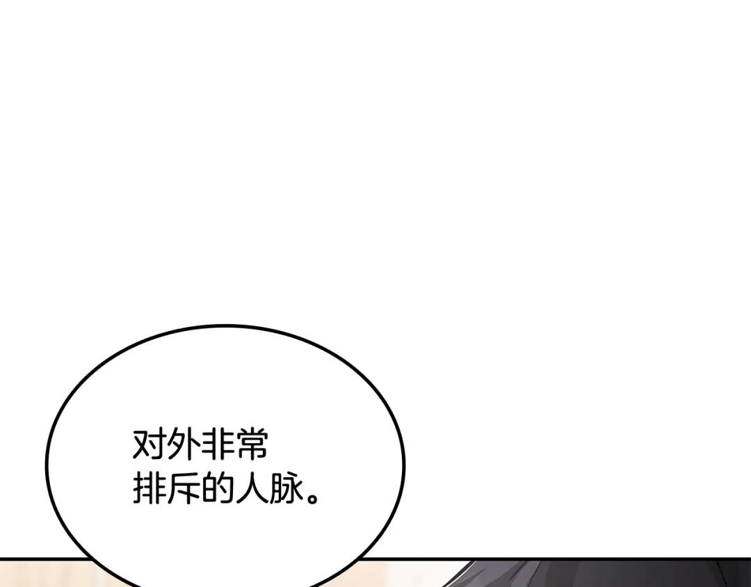 《一键三连后，我无敌了》第72话 当面协商 第83页
