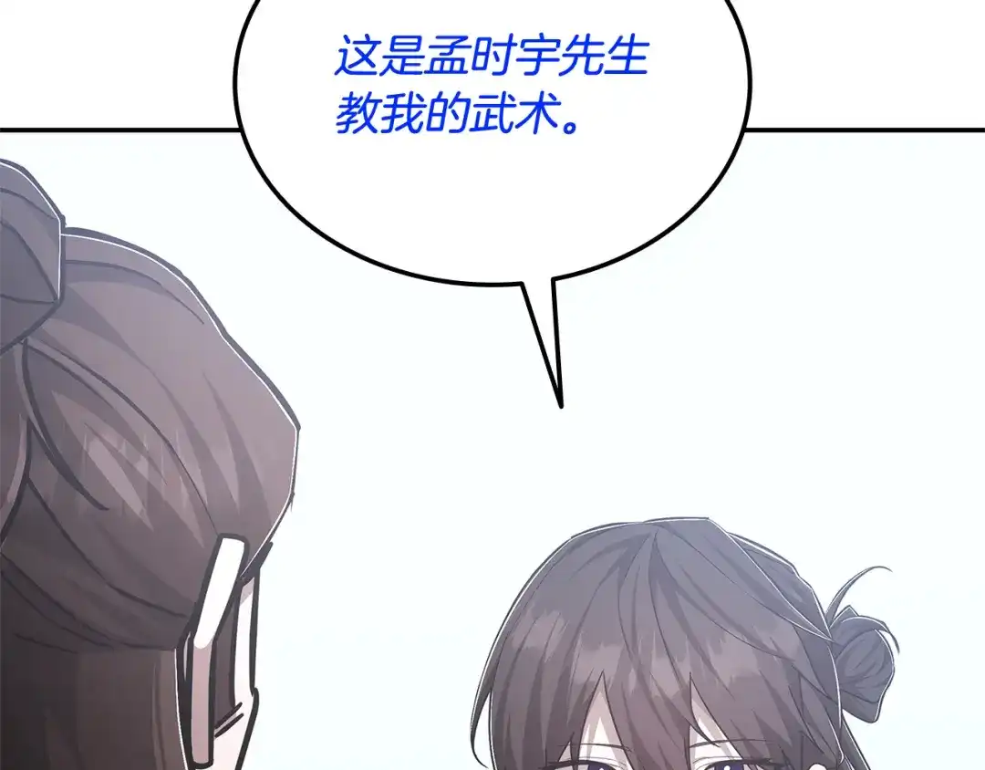 《一键三连后，我无敌了》第72话 当面协商 第172页
