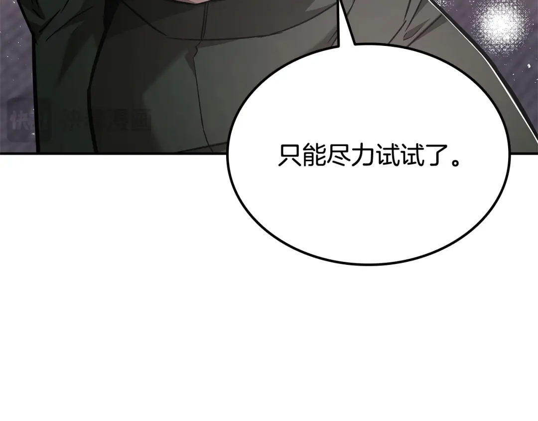 《一键三连后，我无敌了》第72话 当面协商 第89页