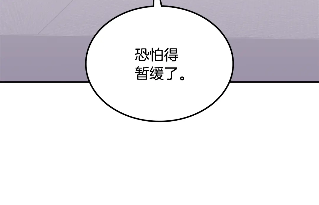 《一键三连后，我无敌了》第72话 当面协商 第55页