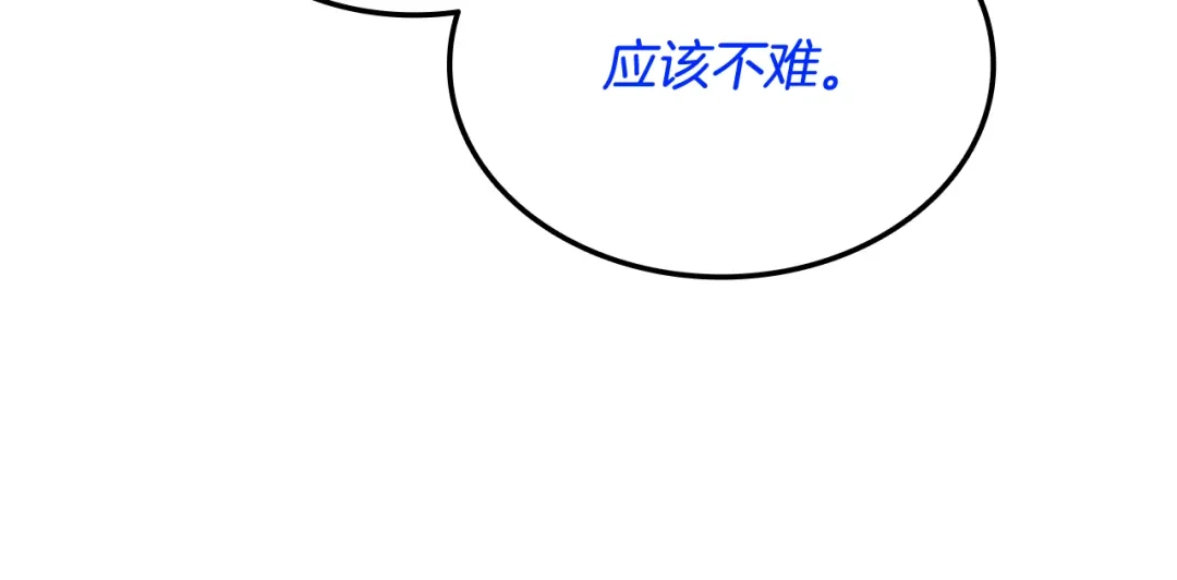 《一键三连后，我无敌了》第72话 当面协商 第139页