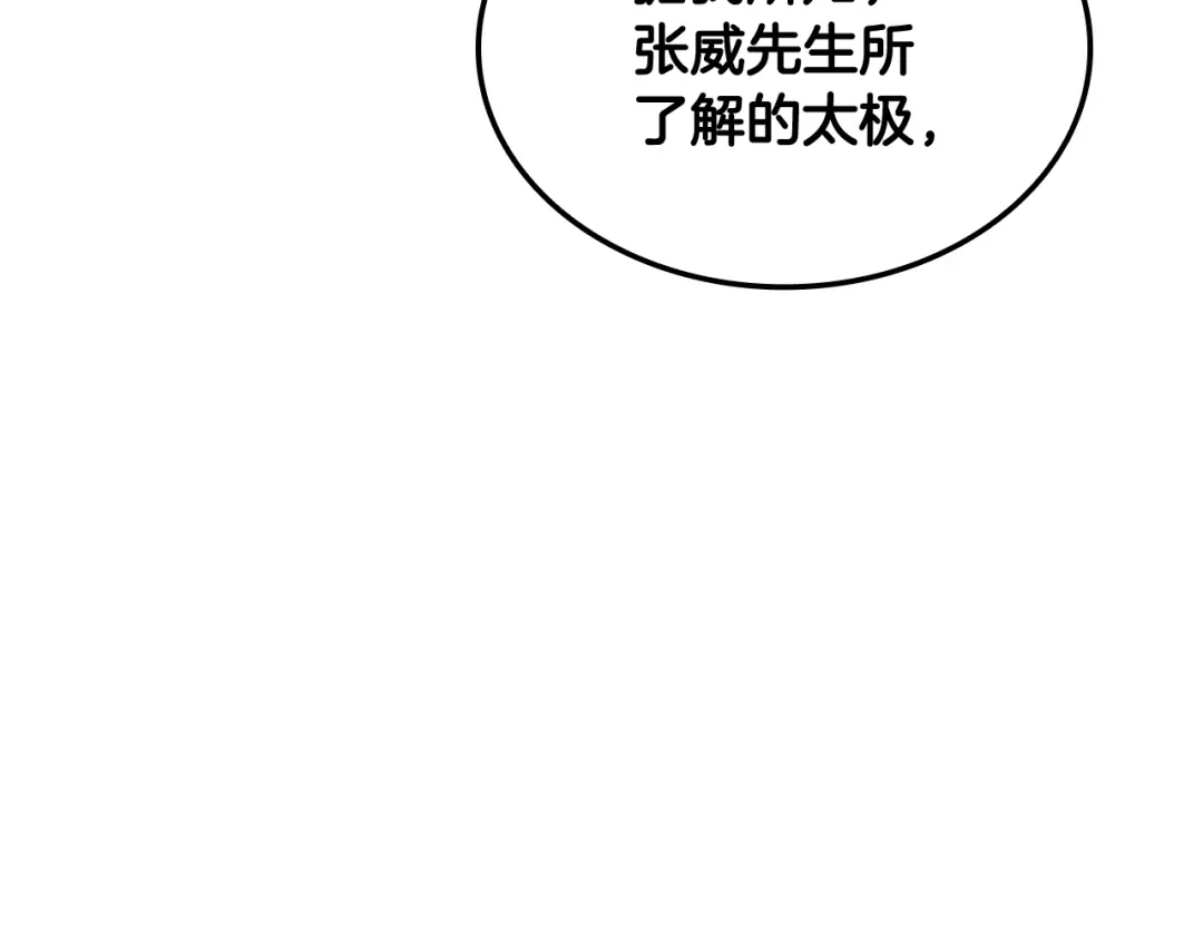 《一键三连后，我无敌了》第72话 当面协商 第229页