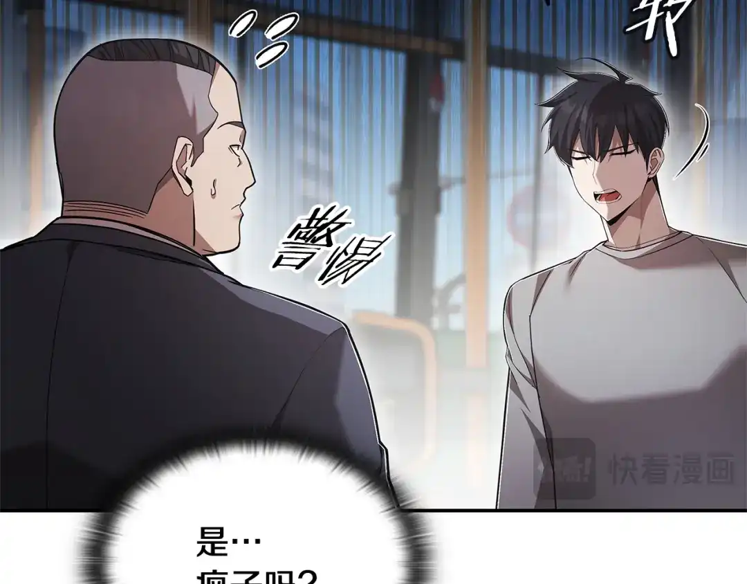 《一键三连后，我无敌了》第72话 当面协商 第30页