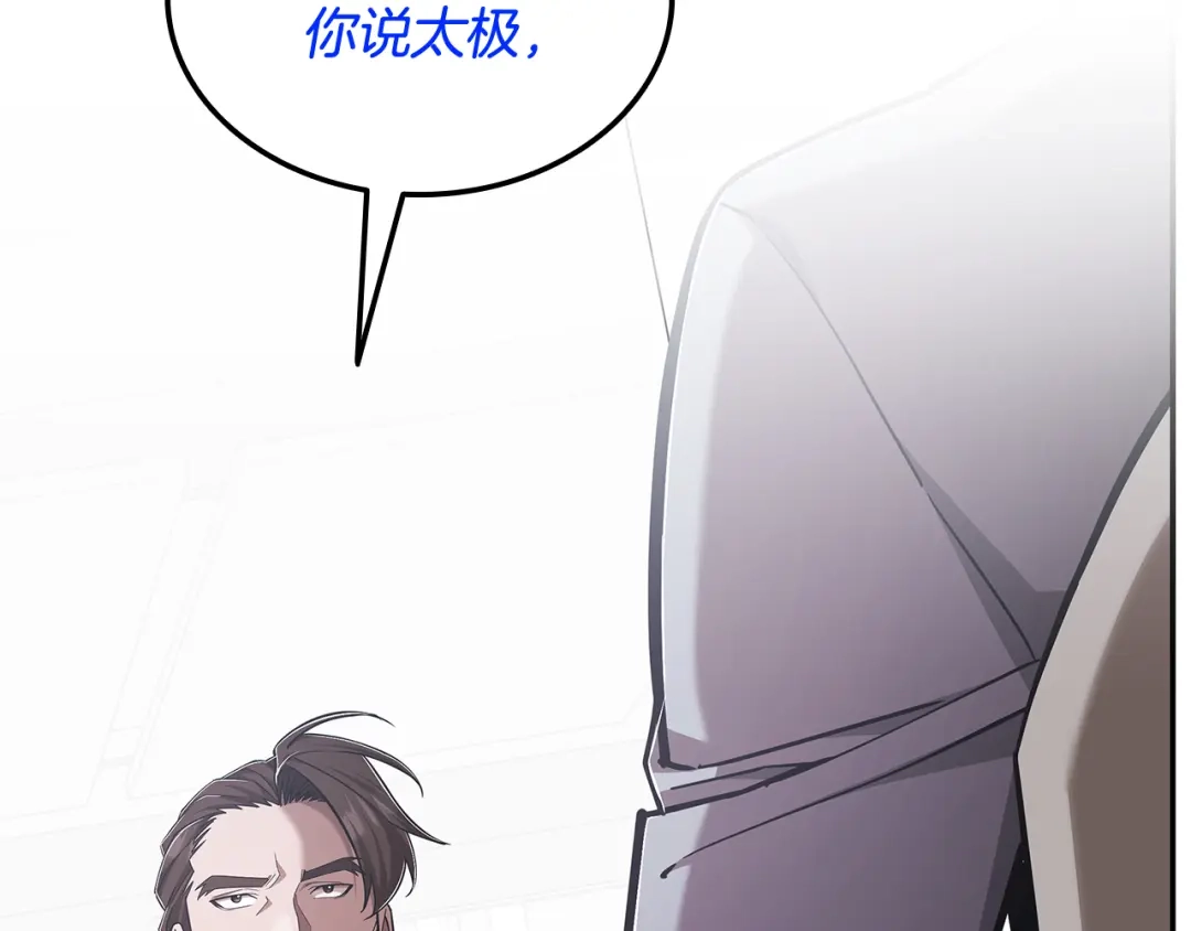 《一键三连后，我无敌了》第72话 当面协商 第220页
