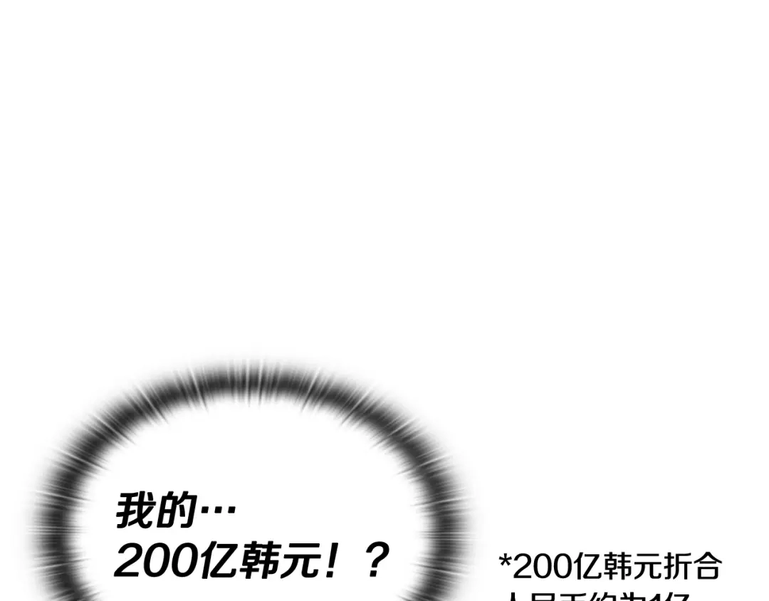 《一键三连后，我无敌了》第72话 当面协商 第56页
