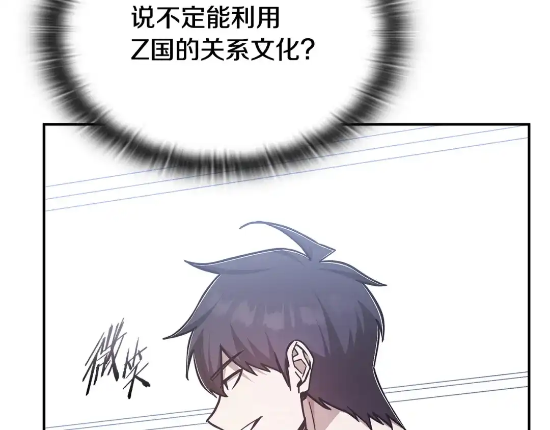 《一键三连后，我无敌了》第72话 当面协商 第216页