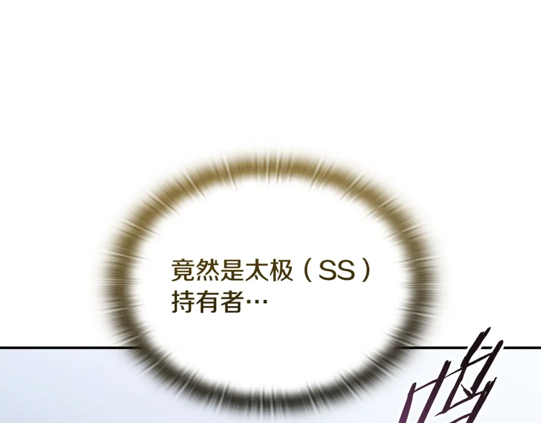 《一键三连后，我无敌了》第72话 当面协商 第211页