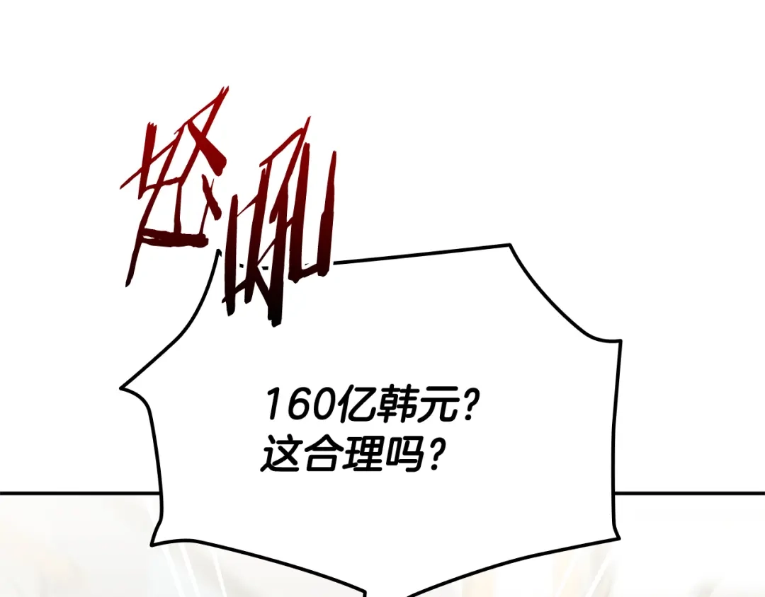 《一键三连后，我无敌了》第72话 当面协商 第25页