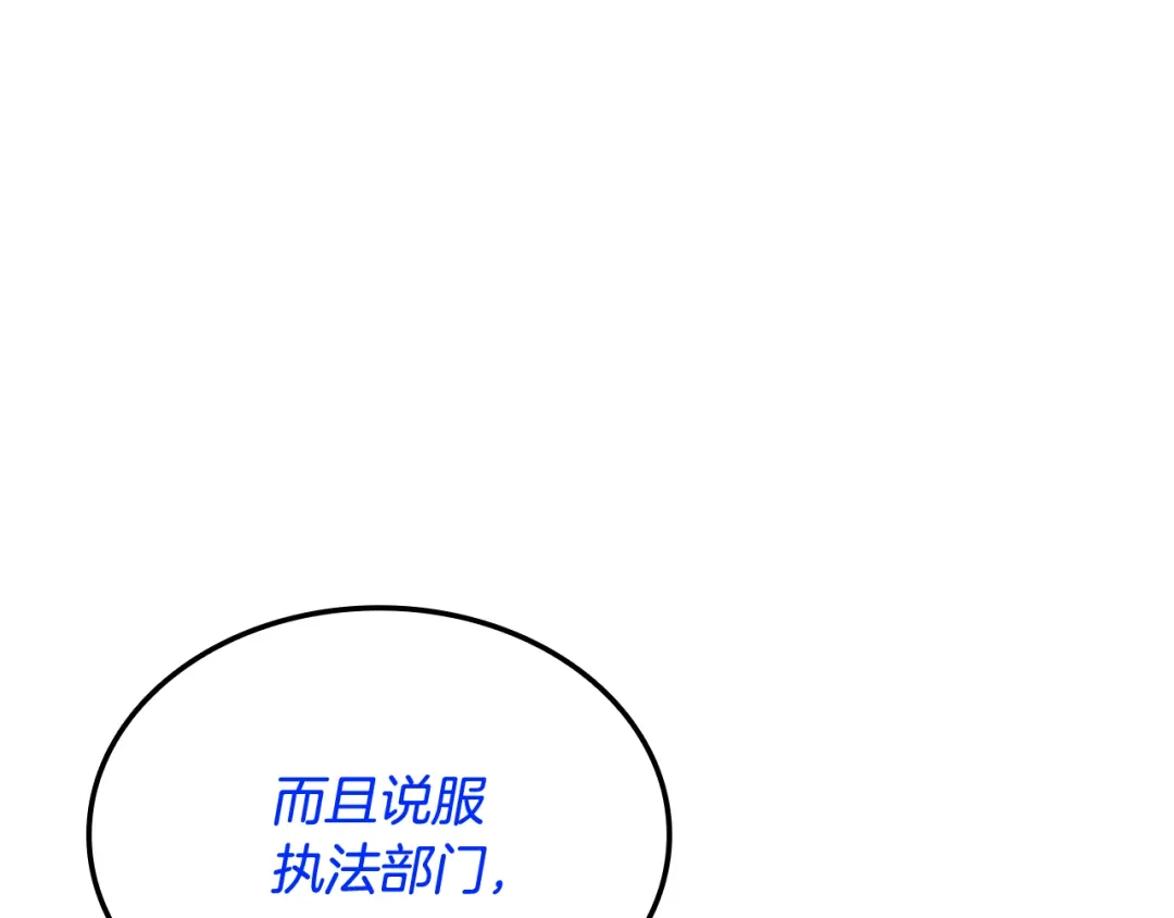 《一键三连后，我无敌了》第72话 当面协商 第121页