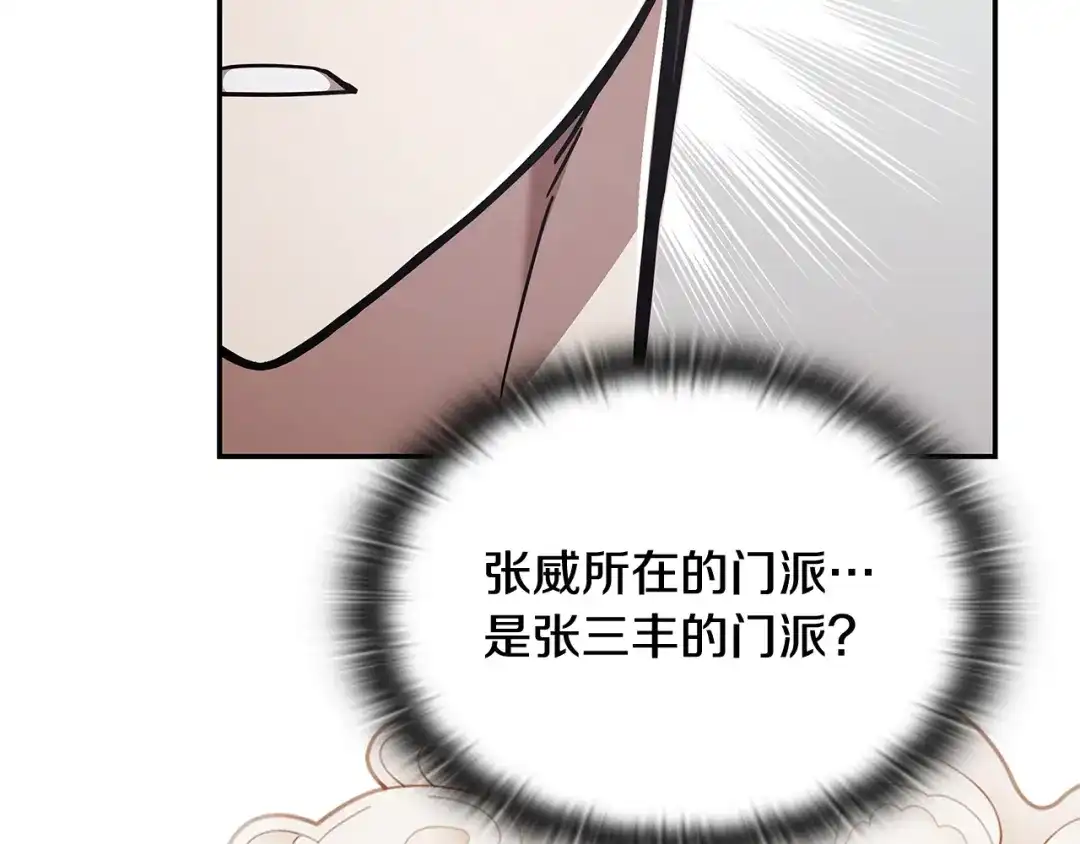 《一键三连后，我无敌了》第72话 当面协商 第203页