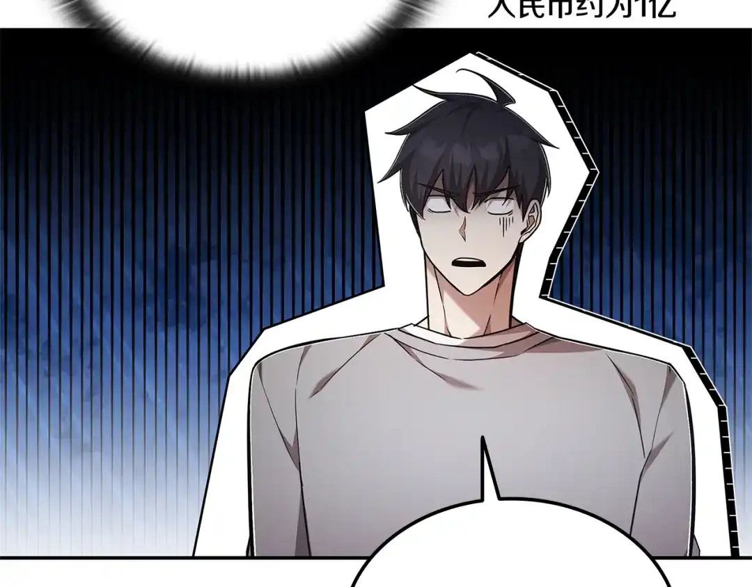 《一键三连后，我无敌了》第72话 当面协商 第57页
