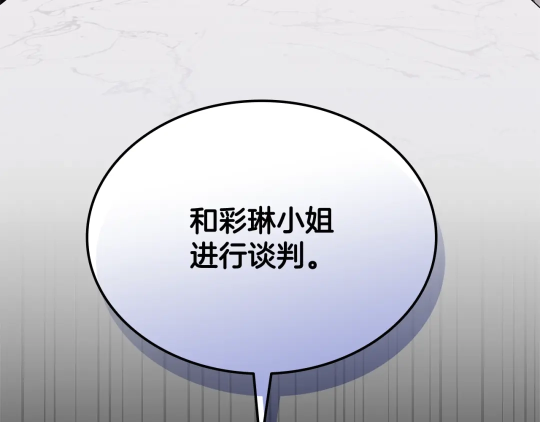 《一键三连后，我无敌了》第72话 当面协商 第101页