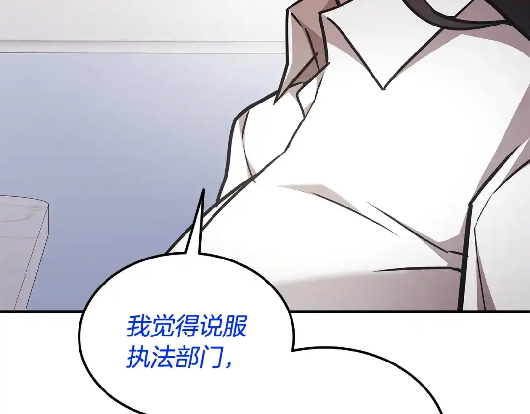 《一键三连后，我无敌了》第72话 当面协商 第138页