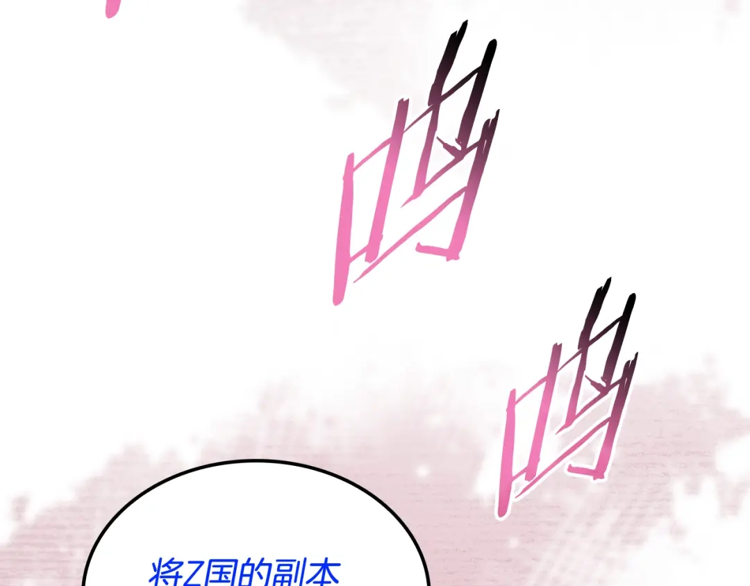 《一键三连后，我无敌了》第72话 当面协商 第117页