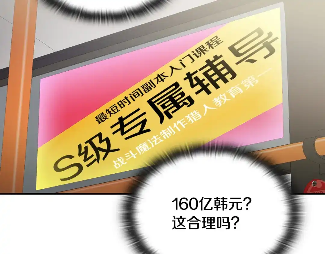 《一键三连后，我无敌了》第72话 当面协商 第17页