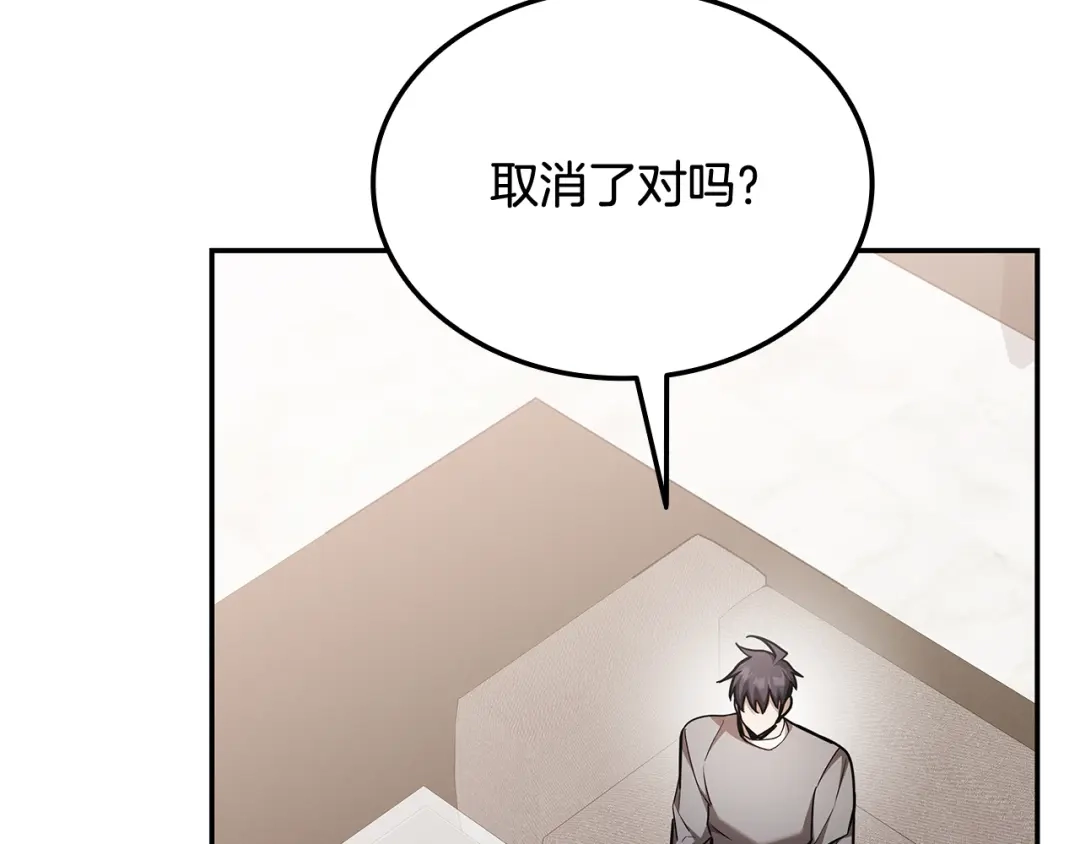 《一键三连后，我无敌了》第72话 当面协商 第59页