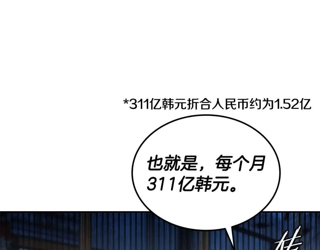 《一键三连后，我无敌了》第72话 当面协商 第29页