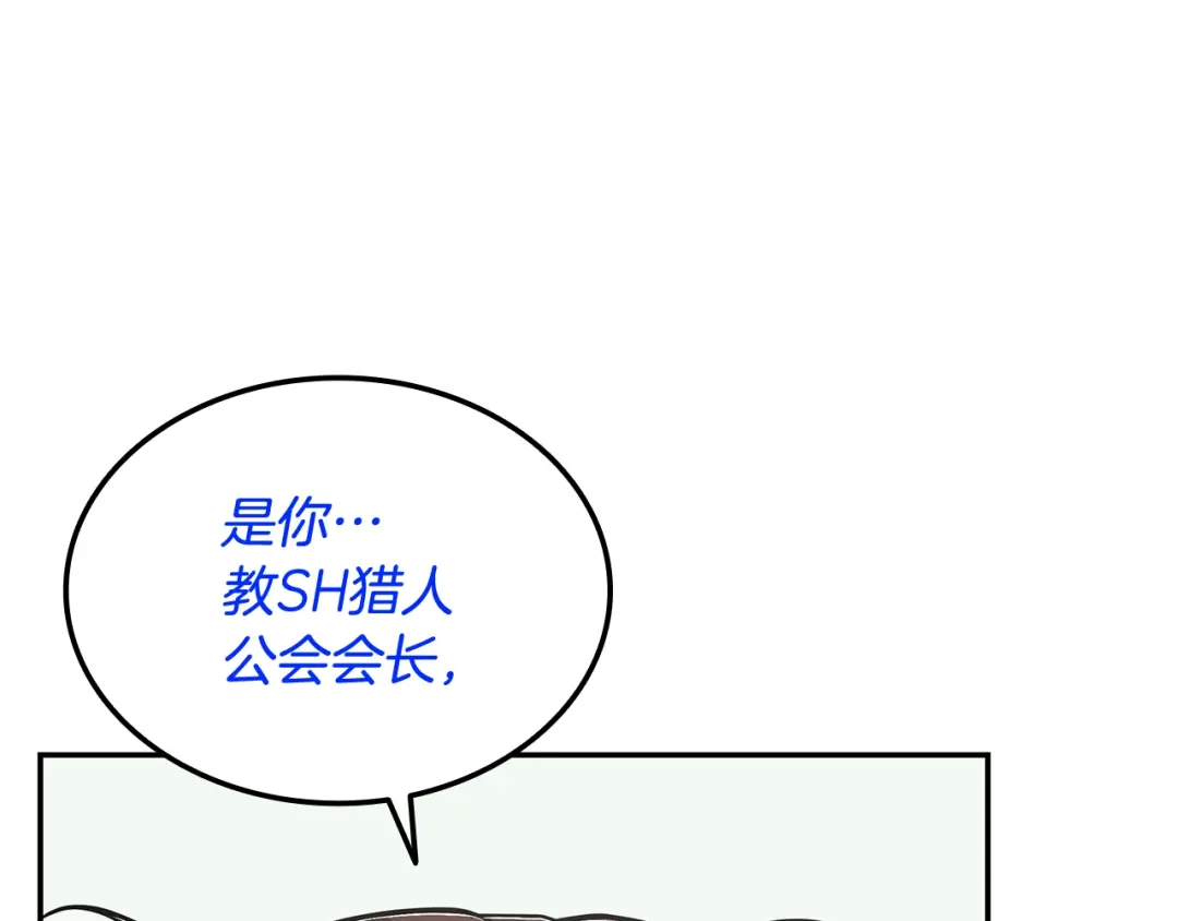 《一键三连后，我无敌了》第72话 当面协商 第194页