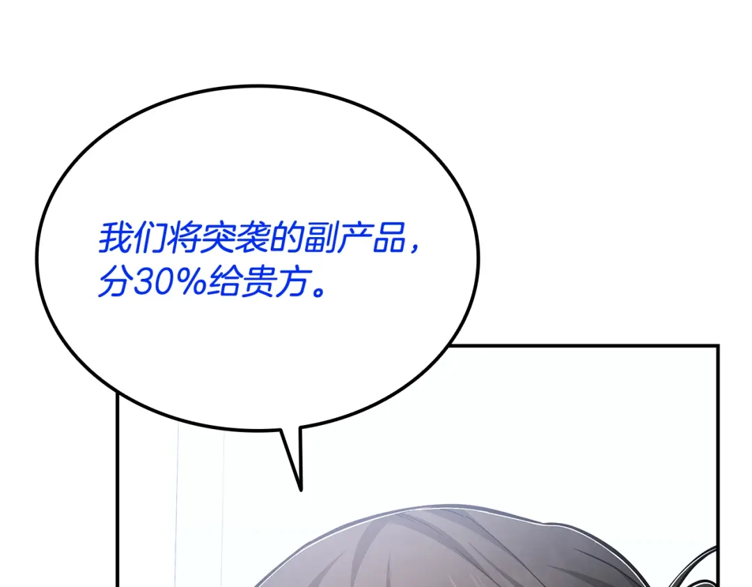 《一键三连后，我无敌了》第72话 当面协商 第114页