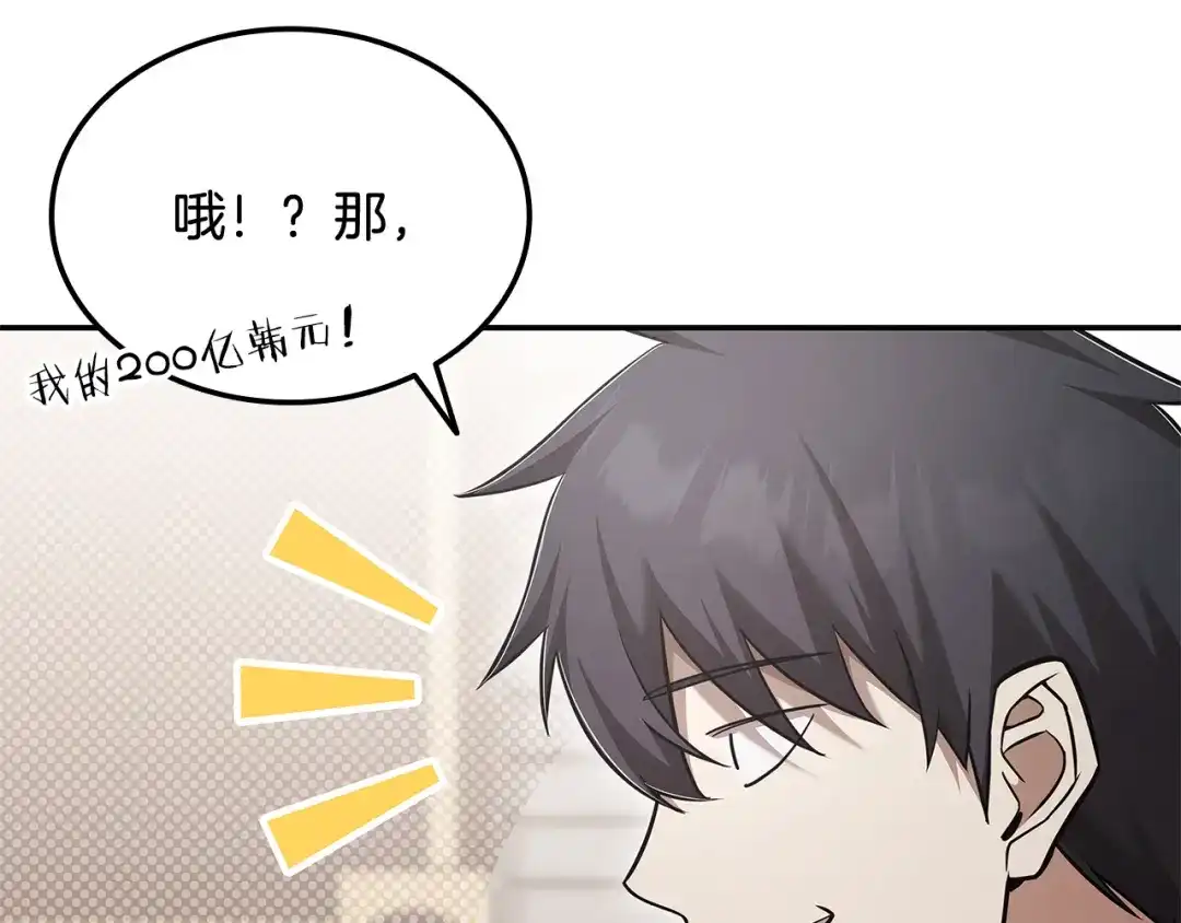 《一键三连后，我无敌了》第72话 当面协商 第76页