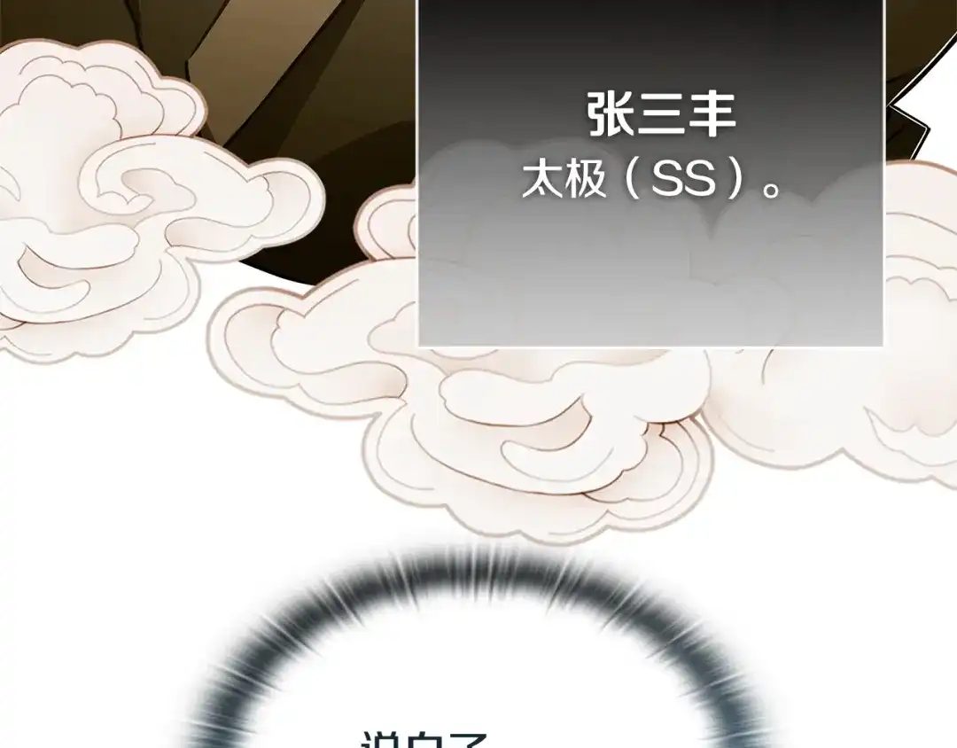 《一键三连后，我无敌了》第72话 当面协商 第249页