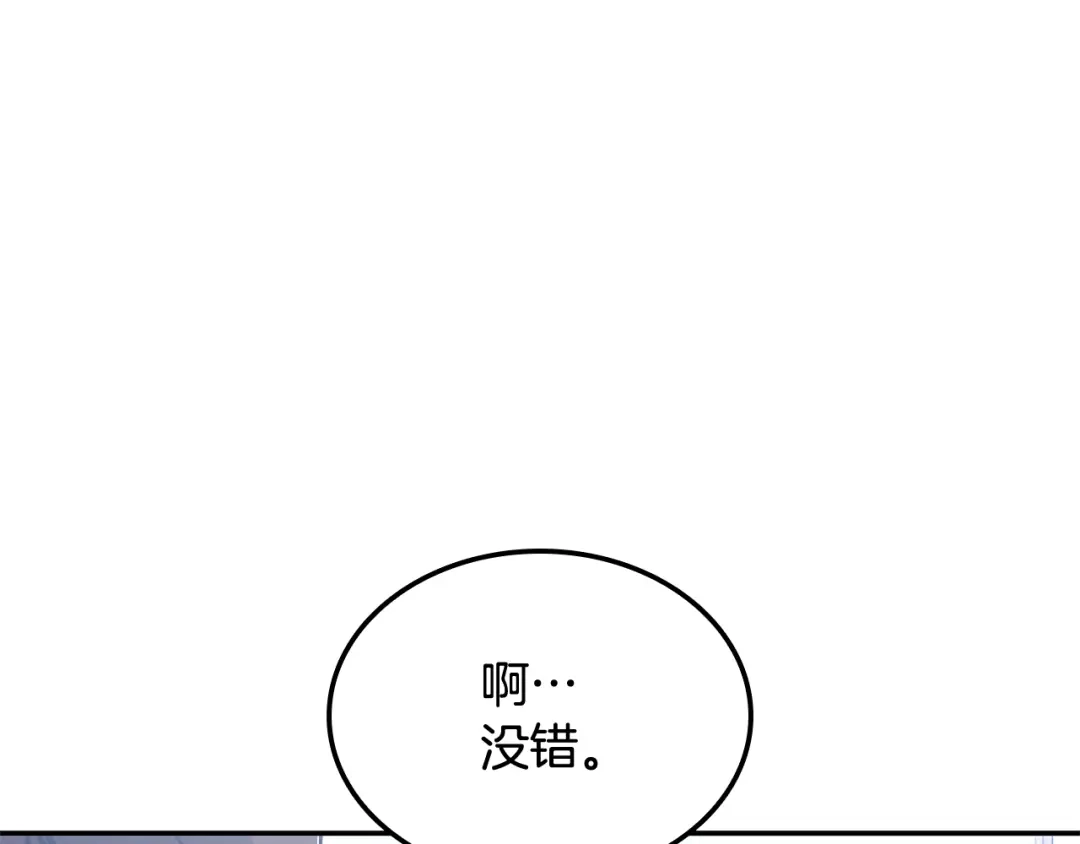 《一键三连后，我无敌了》第72话 当面协商 第197页