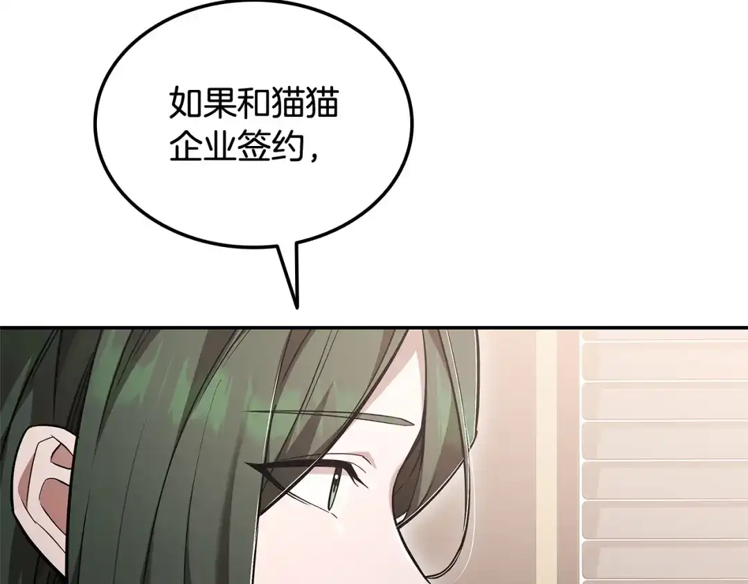 《一键三连后，我无敌了》第72话 当面协商 第62页