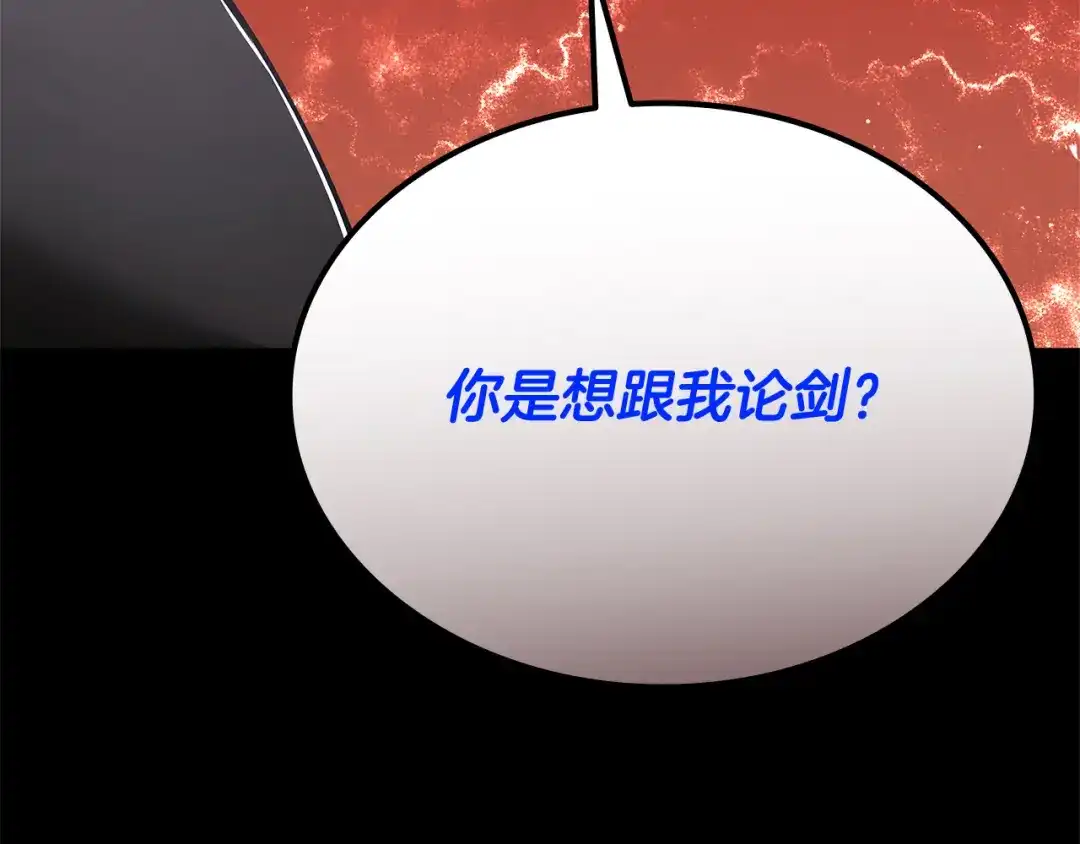 《一键三连后，我无敌了》第72话 当面协商 第257页